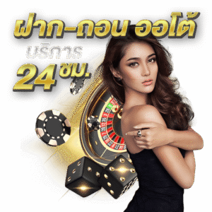 SLOTDAY88ฝากถอนออโต้ 