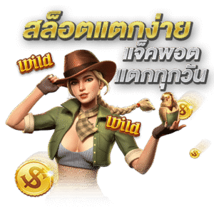 SLOTDAY88แตกง่าย